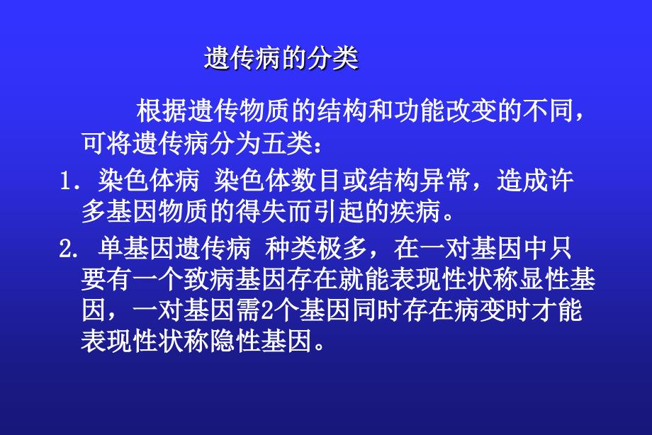 儿科染色体病和遗传性代谢病课件PPT_第3页