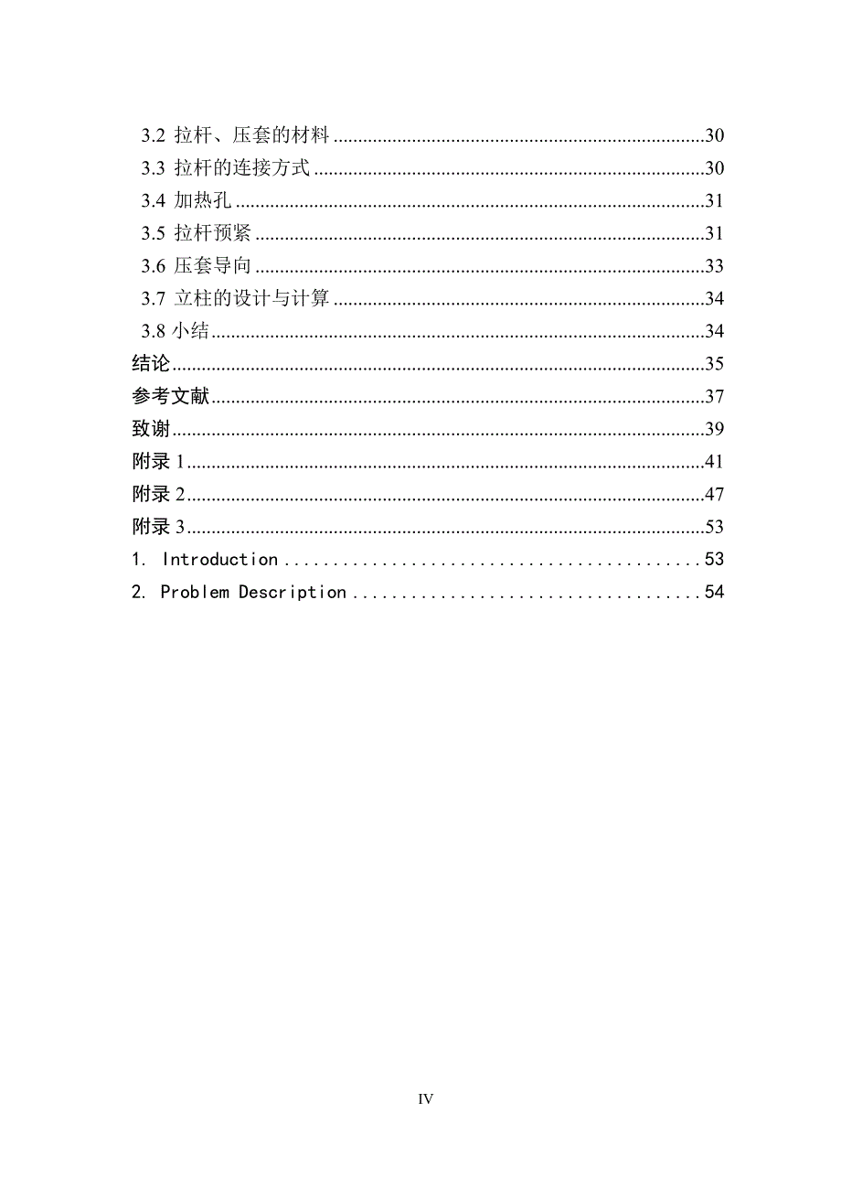 毕业设计（论文）-T自由锻液压机本体设计（全套图纸）.doc_第4页