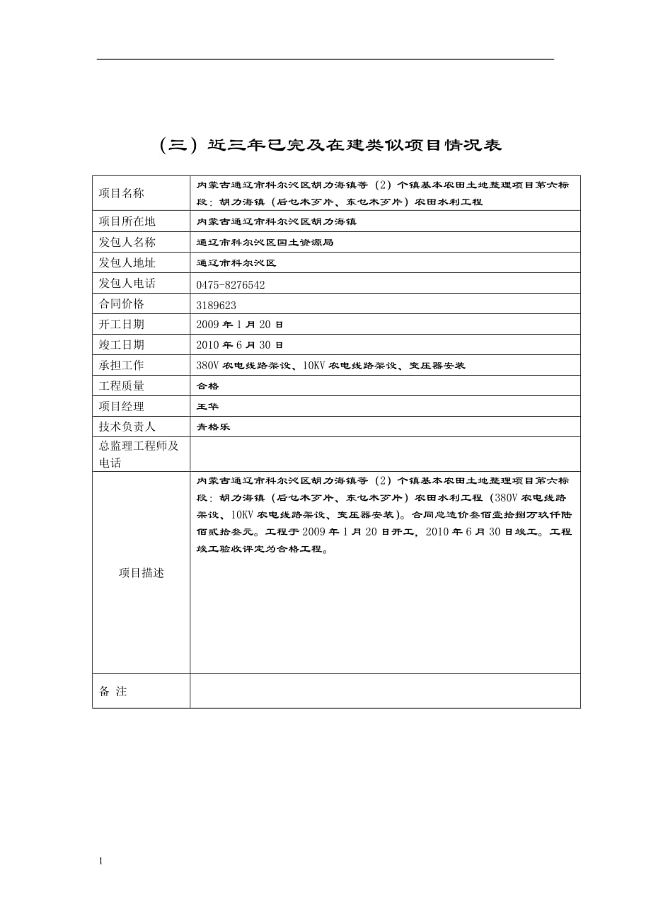 投标人基本情况表教学案例_第3页