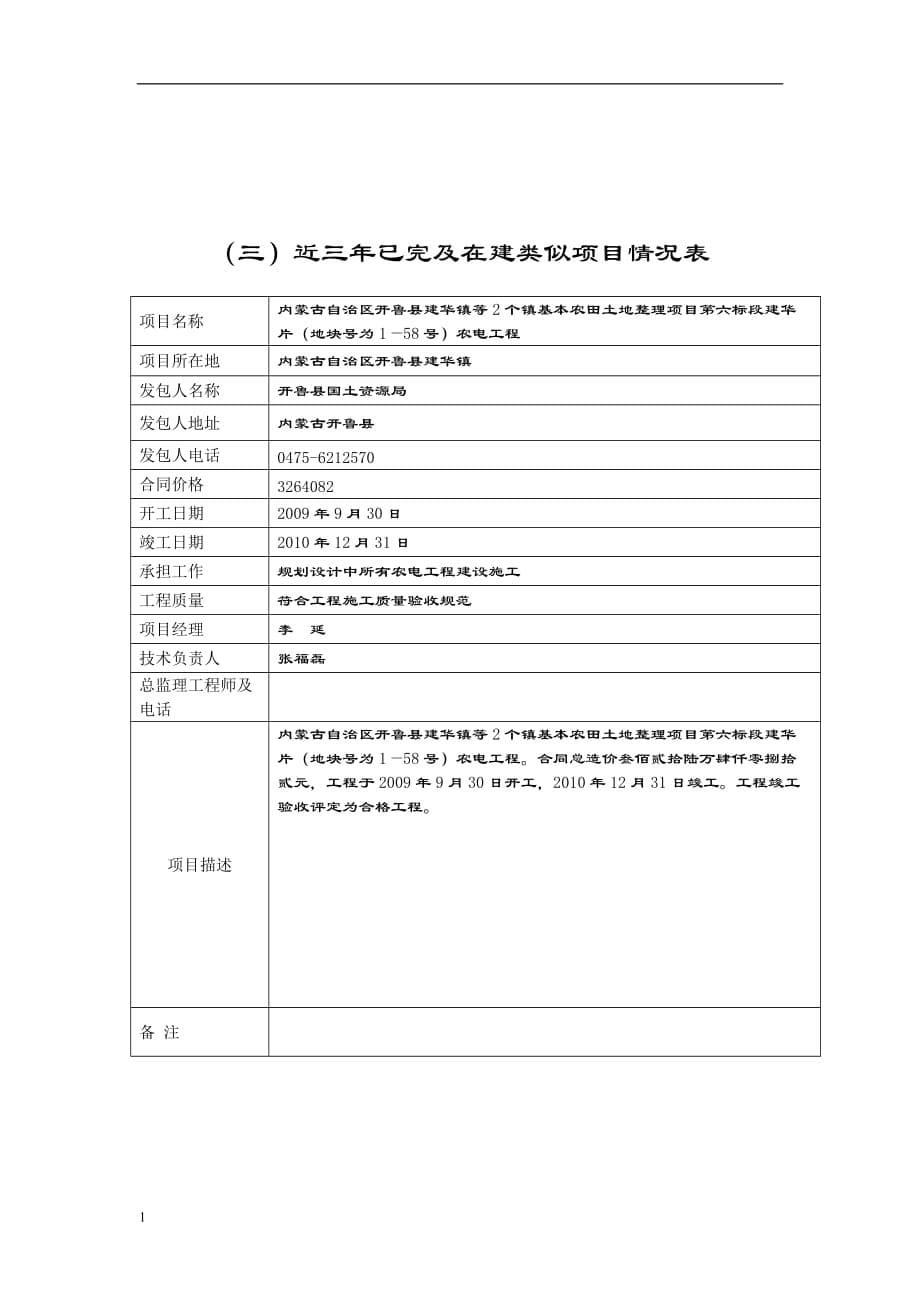 投标人基本情况表教学案例_第5页