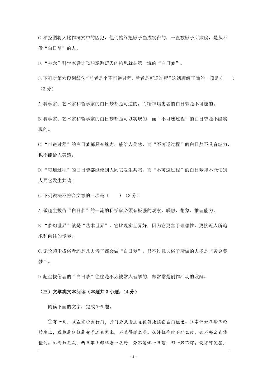 江苏省2019-2020学年高一4月诊断性测试语文试题 Word版含答案_第5页