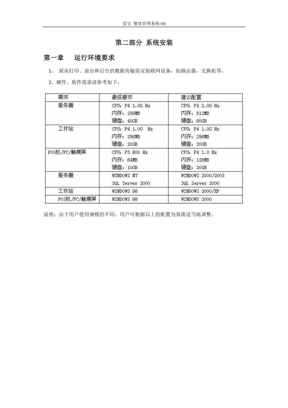 餐饮管理系统使用手册_图文.doc_第5页