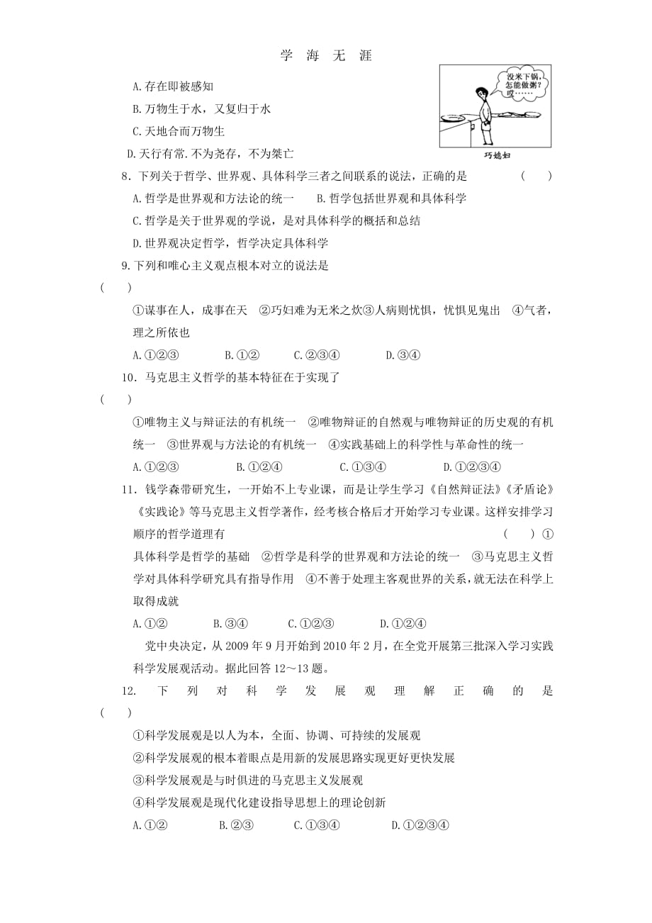 福建省厦门市翔安第一中学11-12学年高二政治上学期年期中考试 文（整理）_第2页