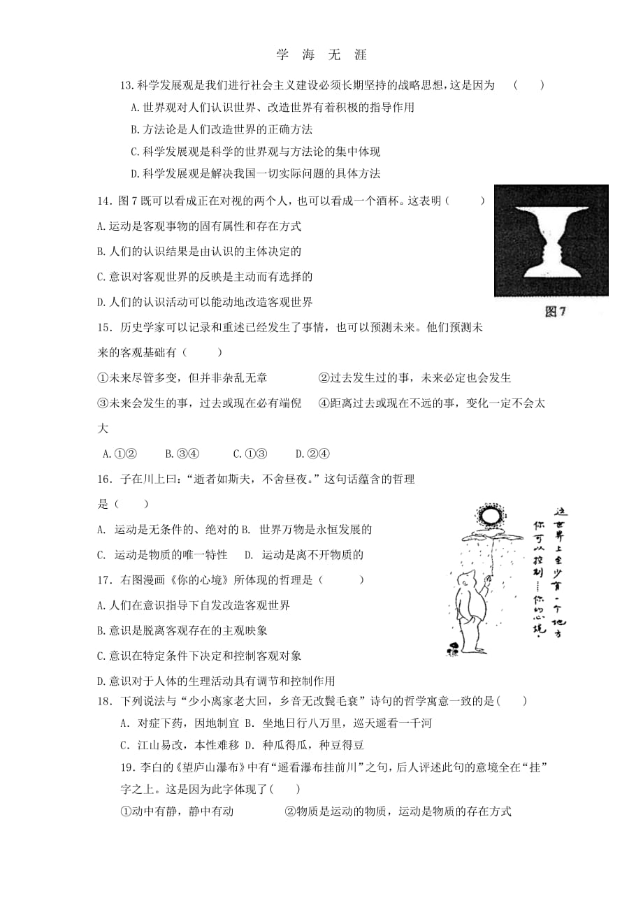 福建省厦门市翔安第一中学11-12学年高二政治上学期年期中考试 文（整理）_第3页