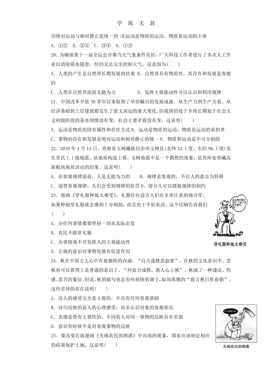 福建省厦门市翔安第一中学11-12学年高二政治上学期年期中考试 文（整理）_第4页