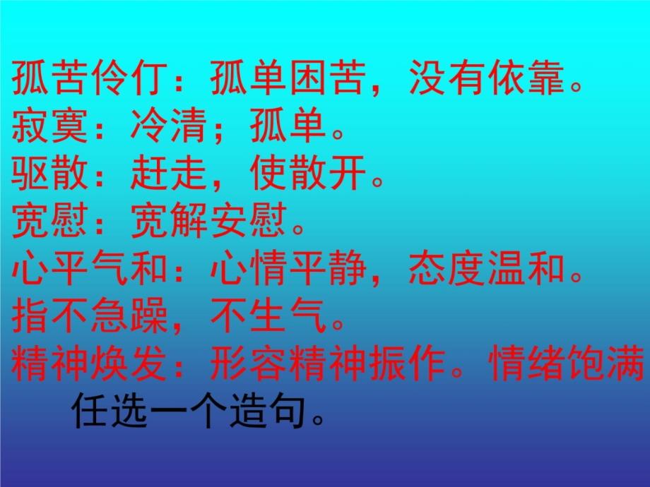 西师大版四年级语文上册《礼物》——仙台镇盐店学校张俊阳教学提纲_第3页