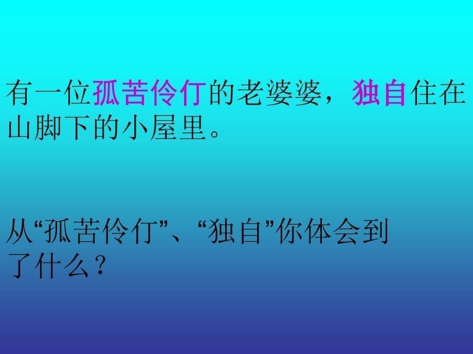 西师大版四年级语文上册《礼物》——仙台镇盐店学校张俊阳教学提纲_第5页