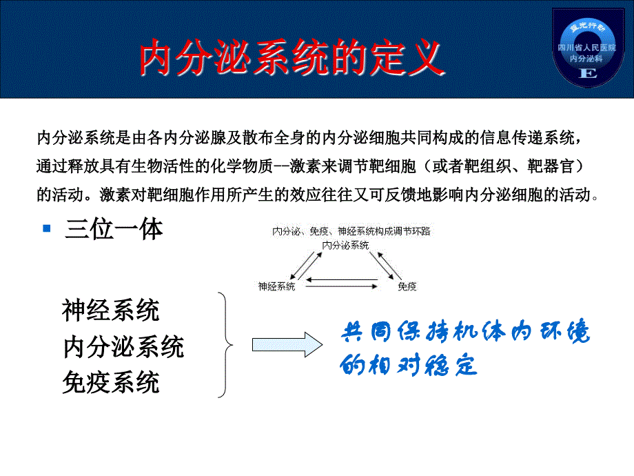 内分泌重症护理定稿版课件PPT_第4页