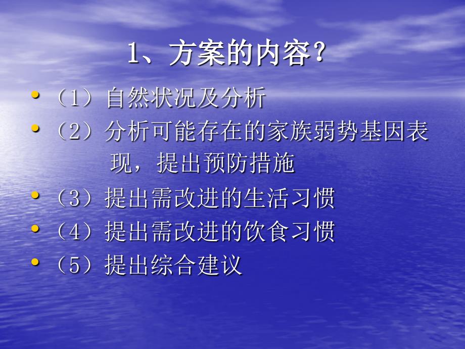 为某大学生制定营养方案课件PPT_第4页