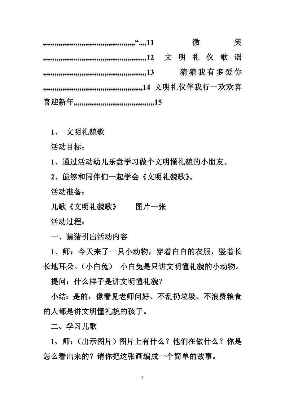 购房合同签后想换楼层行吗(共9篇).doc_第2页