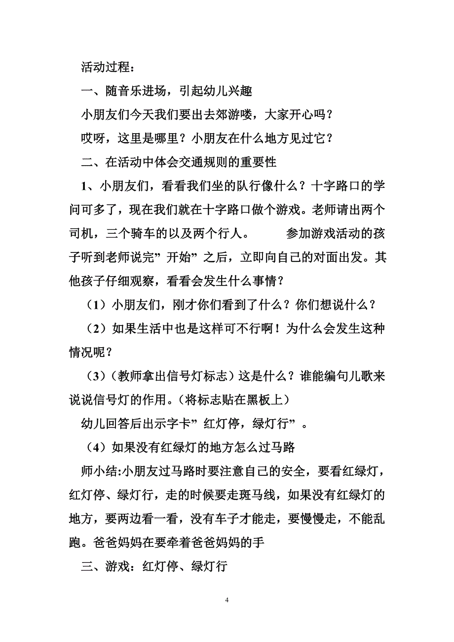 购房合同签后想换楼层行吗(共9篇).doc_第4页