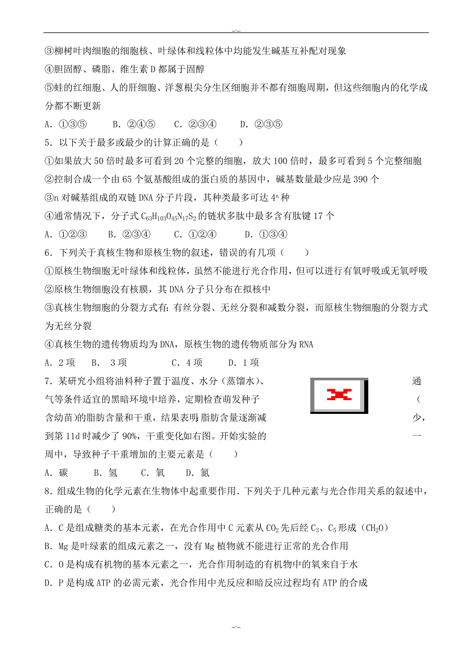 2020年河北省衡水市高二下学期生物期末试题(a卷有答案)_第2页