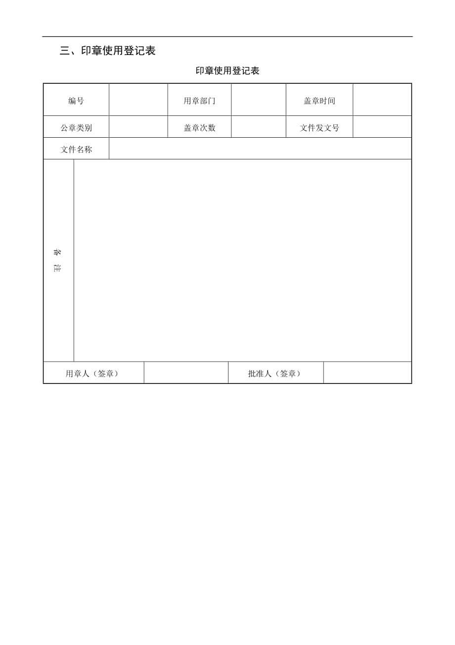 2020文书档案管理表格精品_第4页