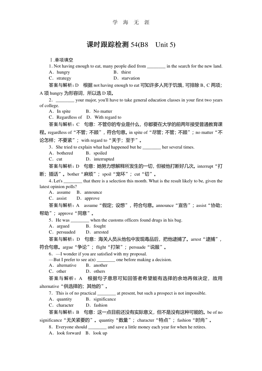 高考英语一轮复习课时跟踪检测54 试题解析（整理）_第1页