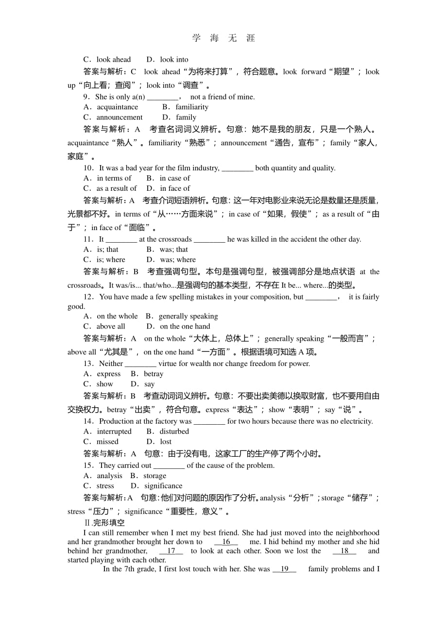 高考英语一轮复习课时跟踪检测54 试题解析（整理）_第2页