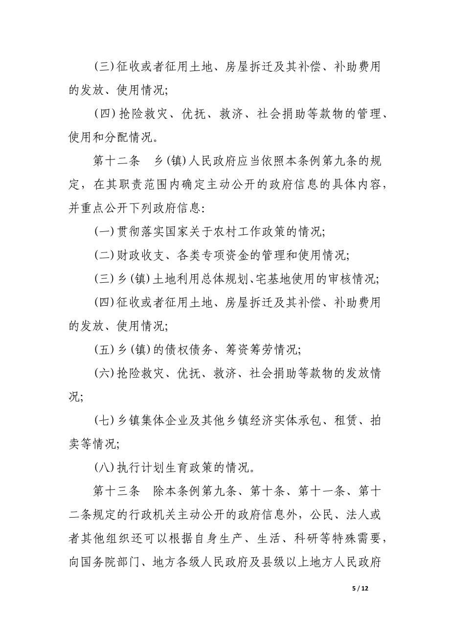 行政法学视角下证券信息披露制度的运行.doc_第5页