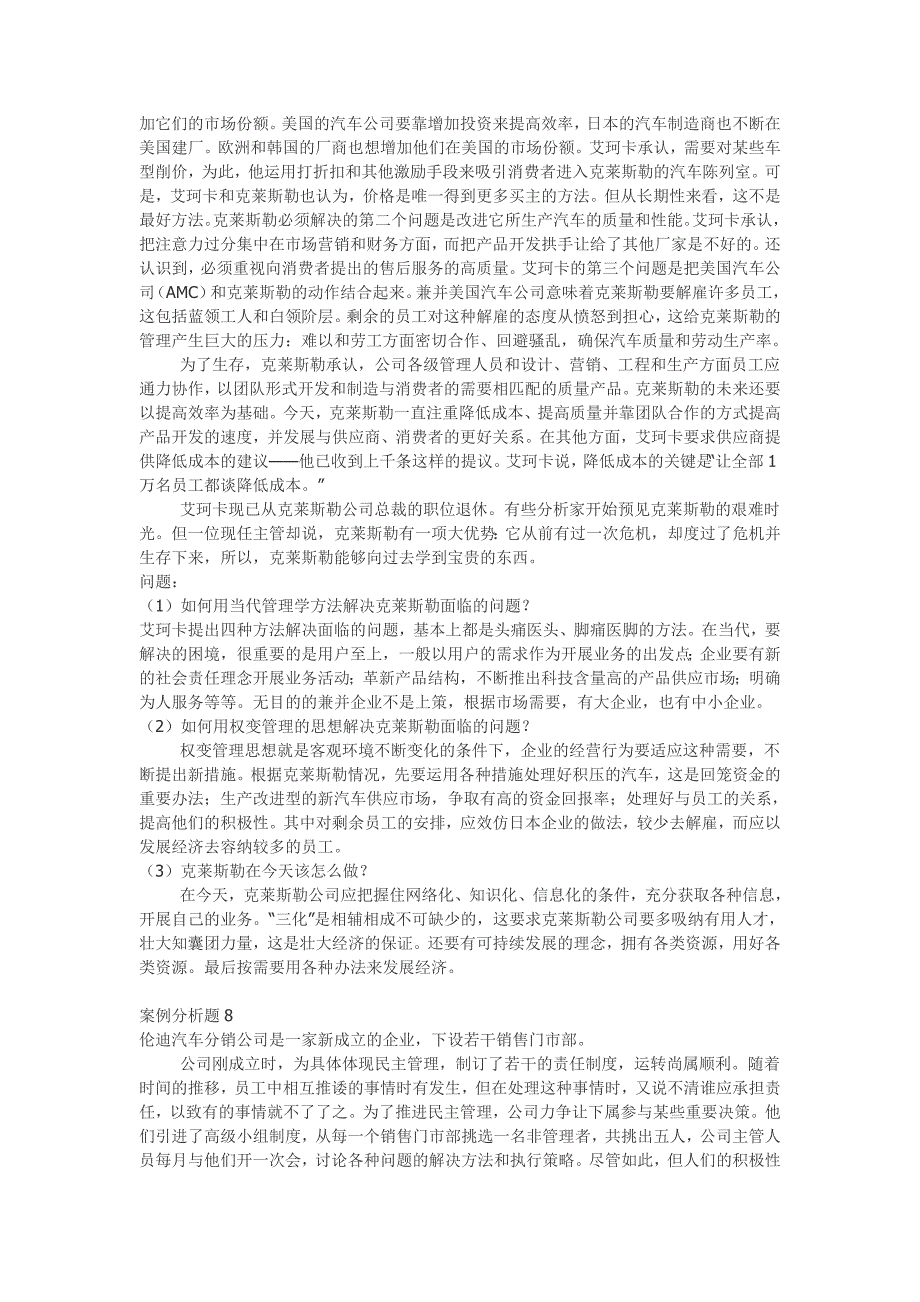 电大管理学基础-教学一体化方案课件及形成性考核册答案【案例】管理学案例分析题例.doc_第4页