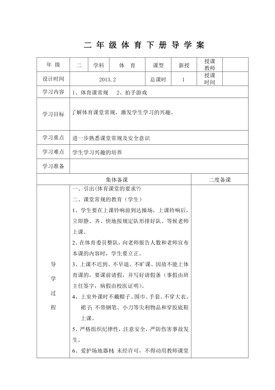 二年级体育下册导学案.doc_第3页