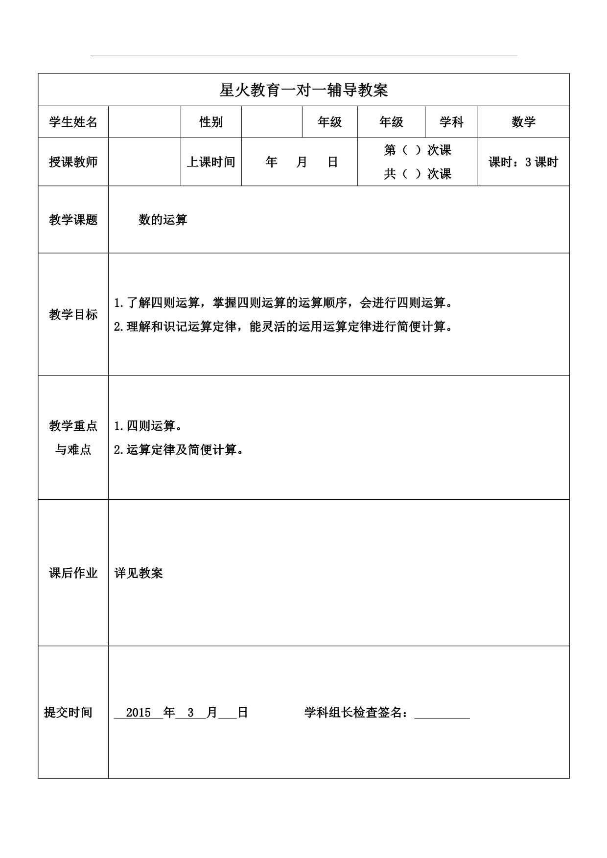 教案-数学-小升初专题复习2：数的运算-中_第1页