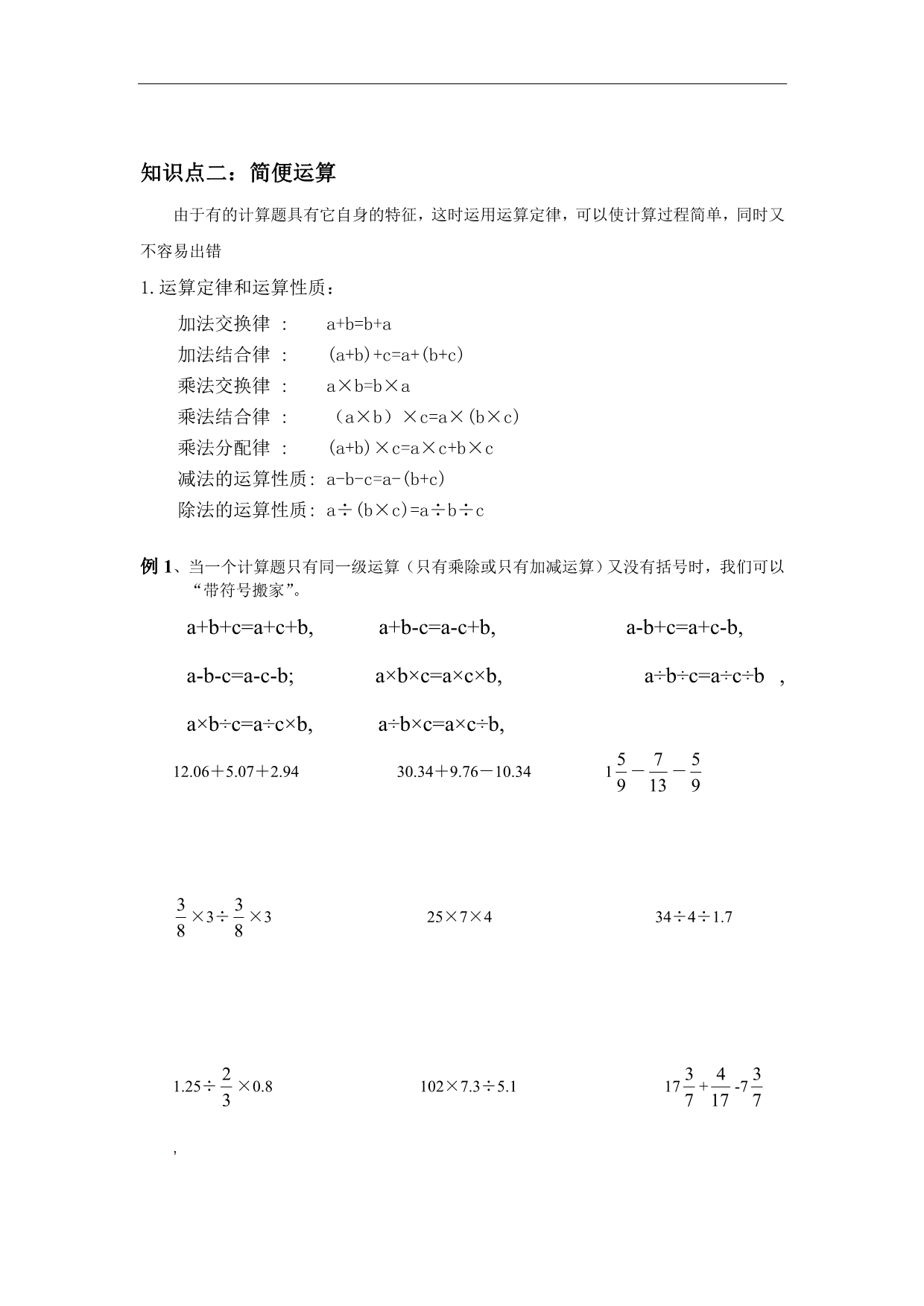 教案-数学-小升初专题复习2：数的运算-中_第4页