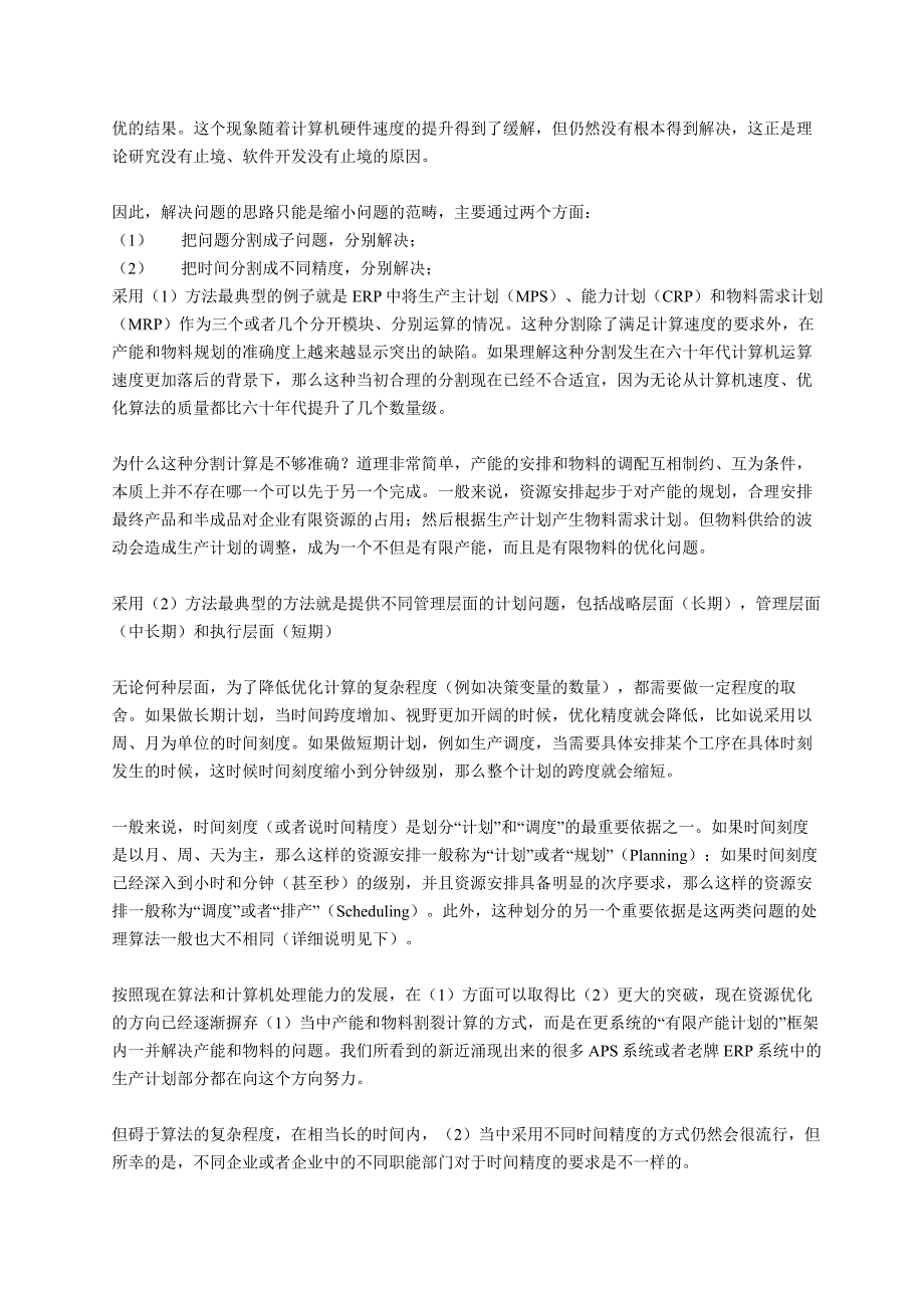 2017《中国古典小说巅峰：四大名著鉴赏》尔雅期末考试答案92分要点.docx_第2页