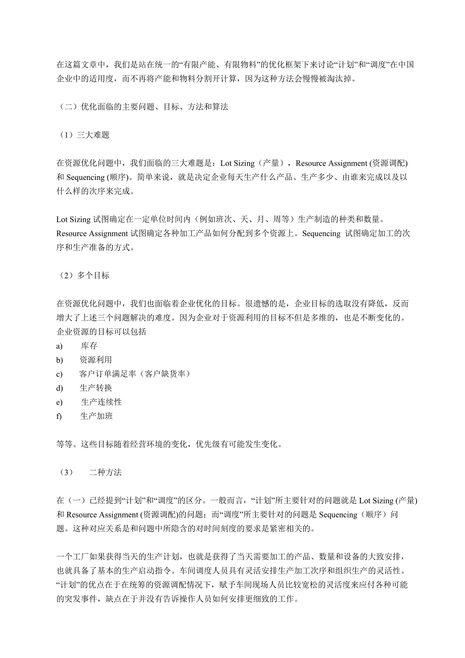 2017《中国古典小说巅峰：四大名著鉴赏》尔雅期末考试答案92分要点.docx_第3页