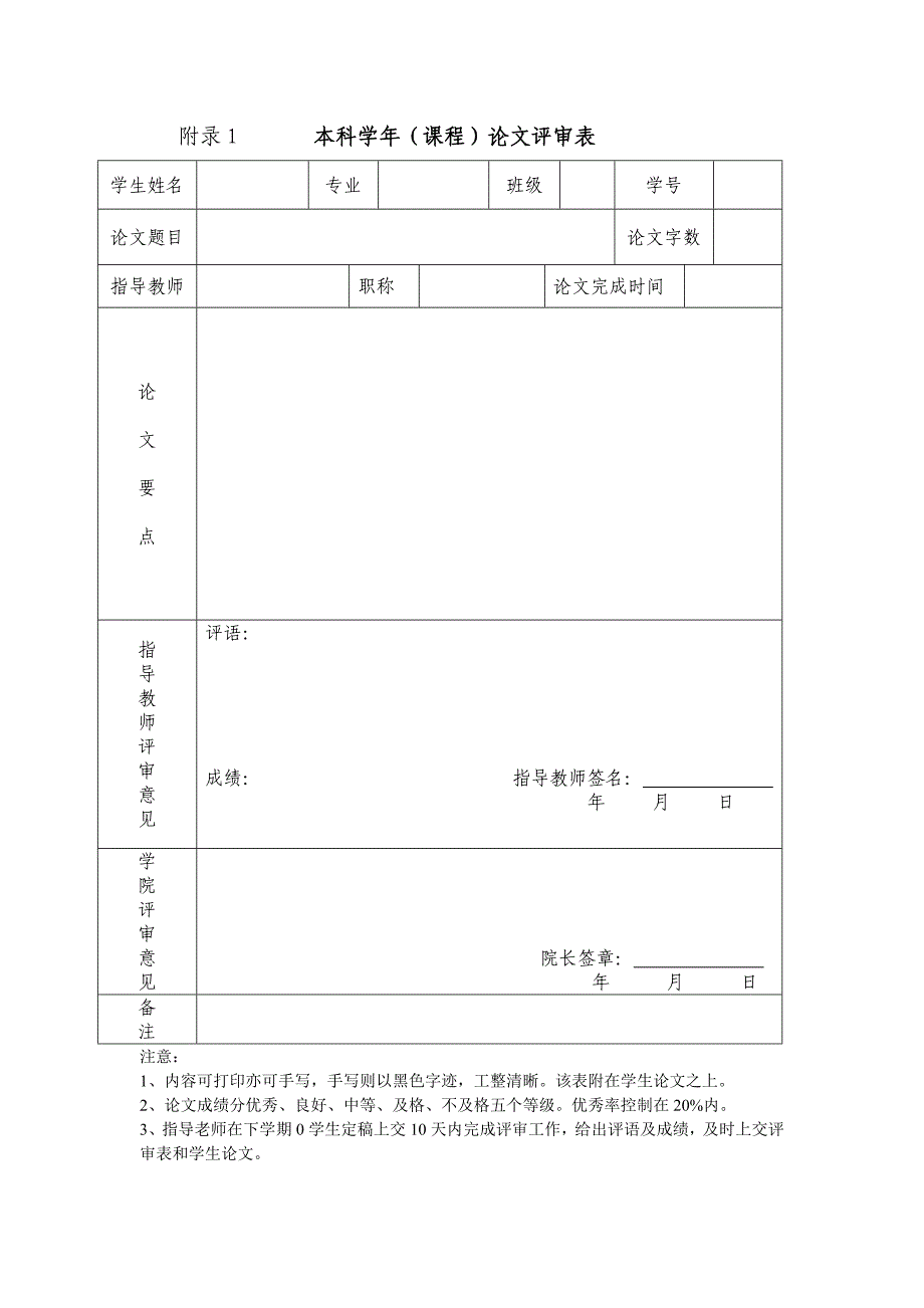 泰山学院生物与酿酒工程学院学年(课程)论文管理办法.doc_第3页