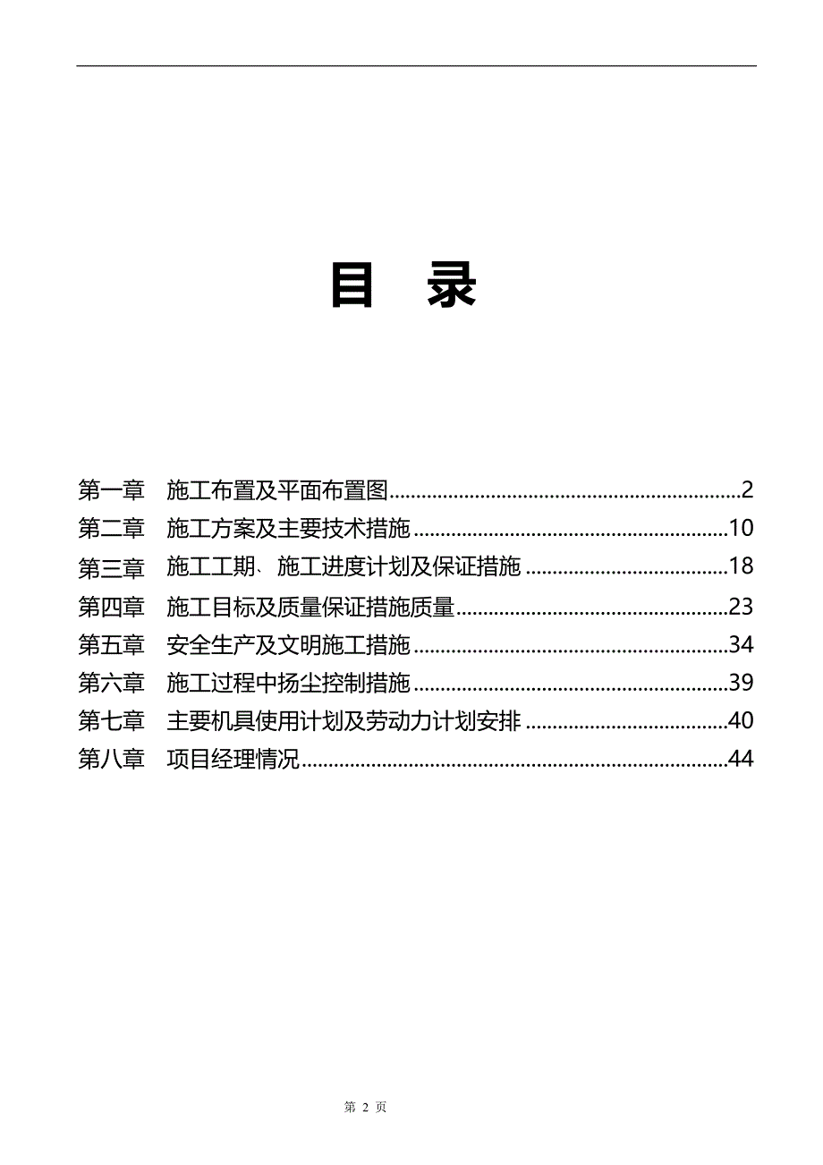 2020年还乡河改造工程施工组织设计_第2页