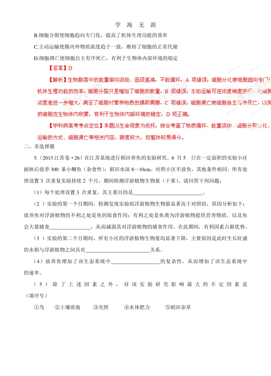 高考试题分项版解析生物 专题12 生态系统与生态环境的保护（解析版）（整理）_第3页