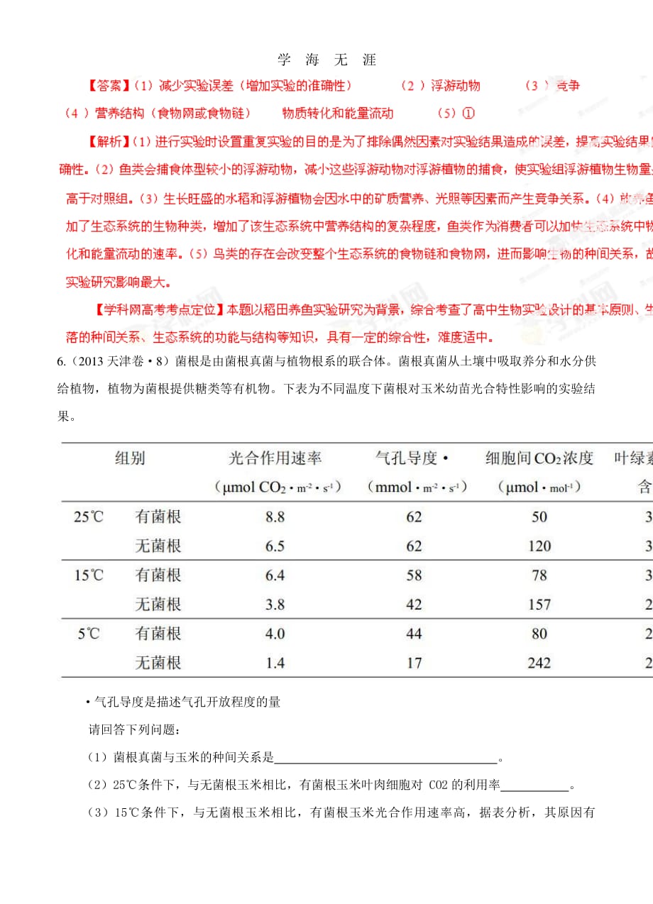 高考试题分项版解析生物 专题12 生态系统与生态环境的保护（解析版）（整理）_第4页