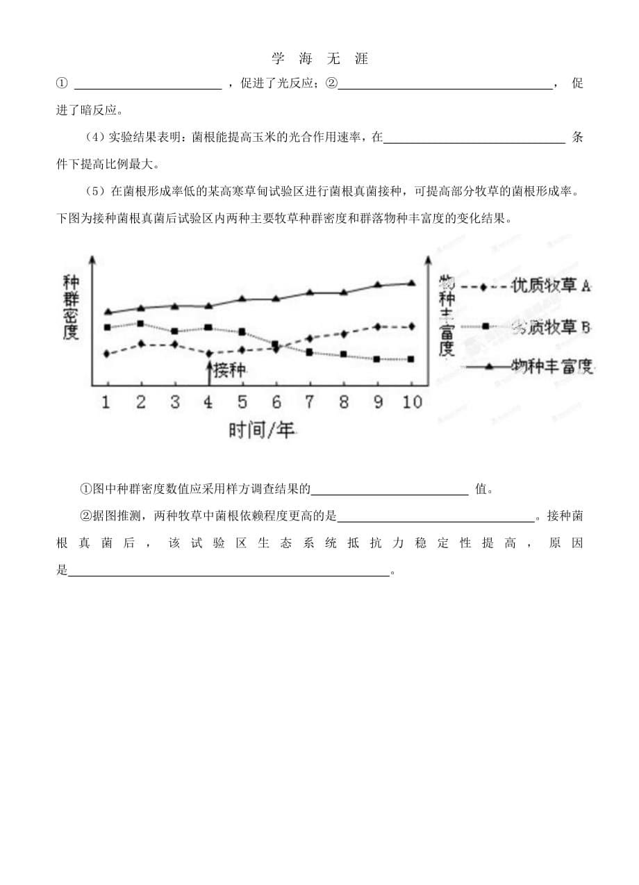 高考试题分项版解析生物 专题12 生态系统与生态环境的保护（解析版）（整理）_第5页