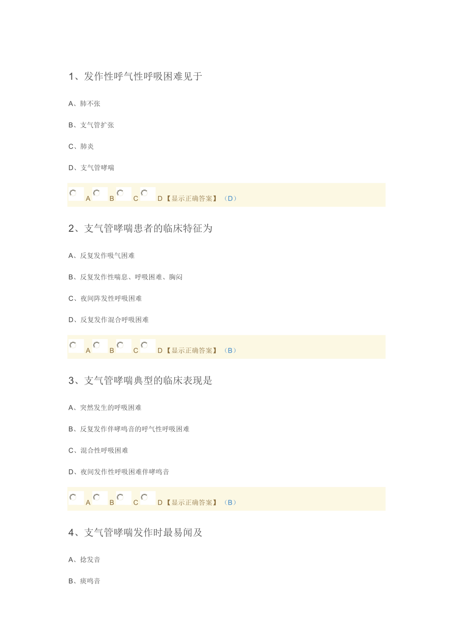 2016年贵州省执业药师 继续教育练习题题库(3).doc_第1页