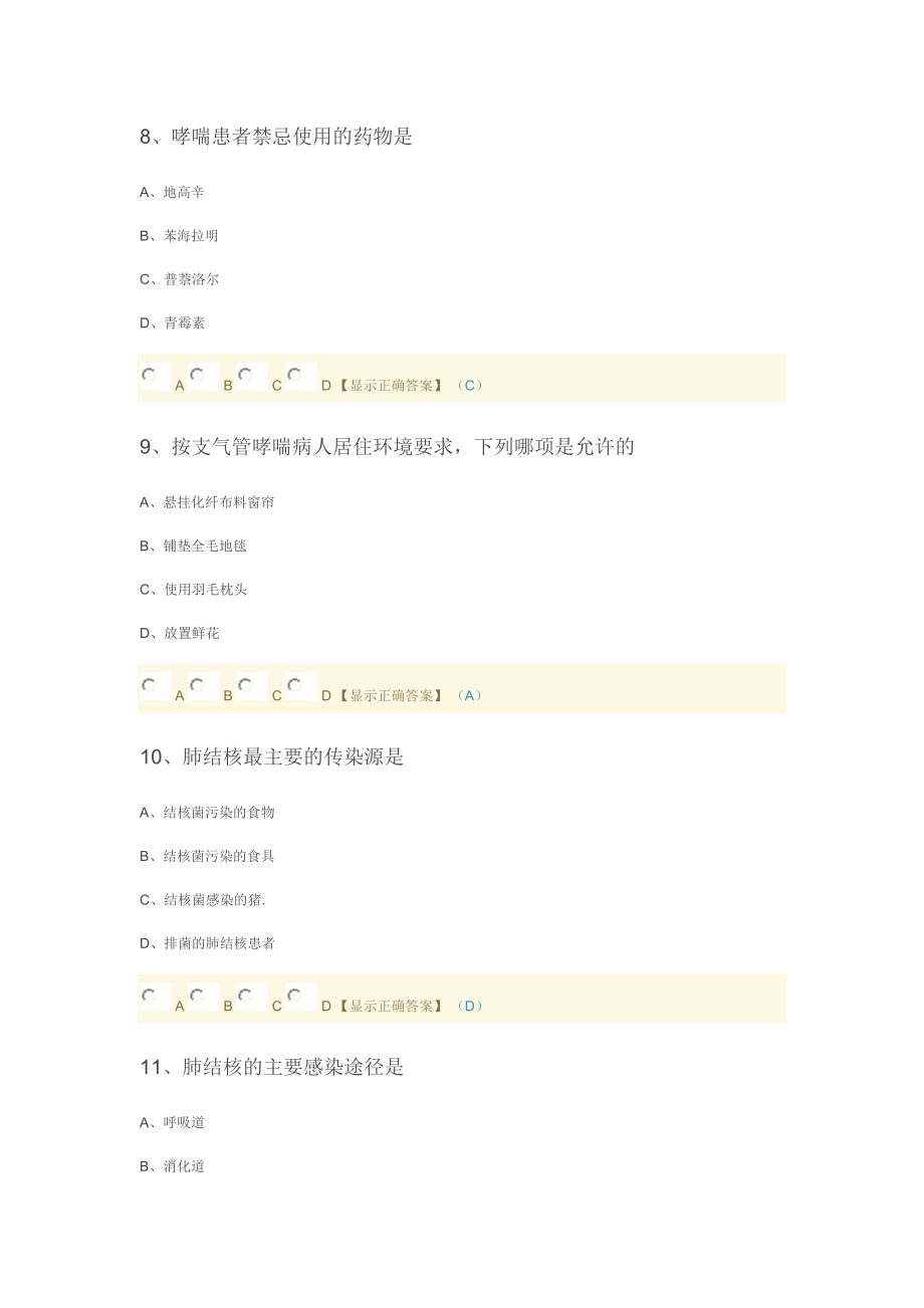 2016年贵州省执业药师 继续教育练习题题库(3).doc_第3页