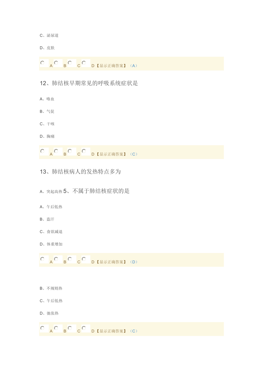 2016年贵州省执业药师 继续教育练习题题库(3).doc_第4页