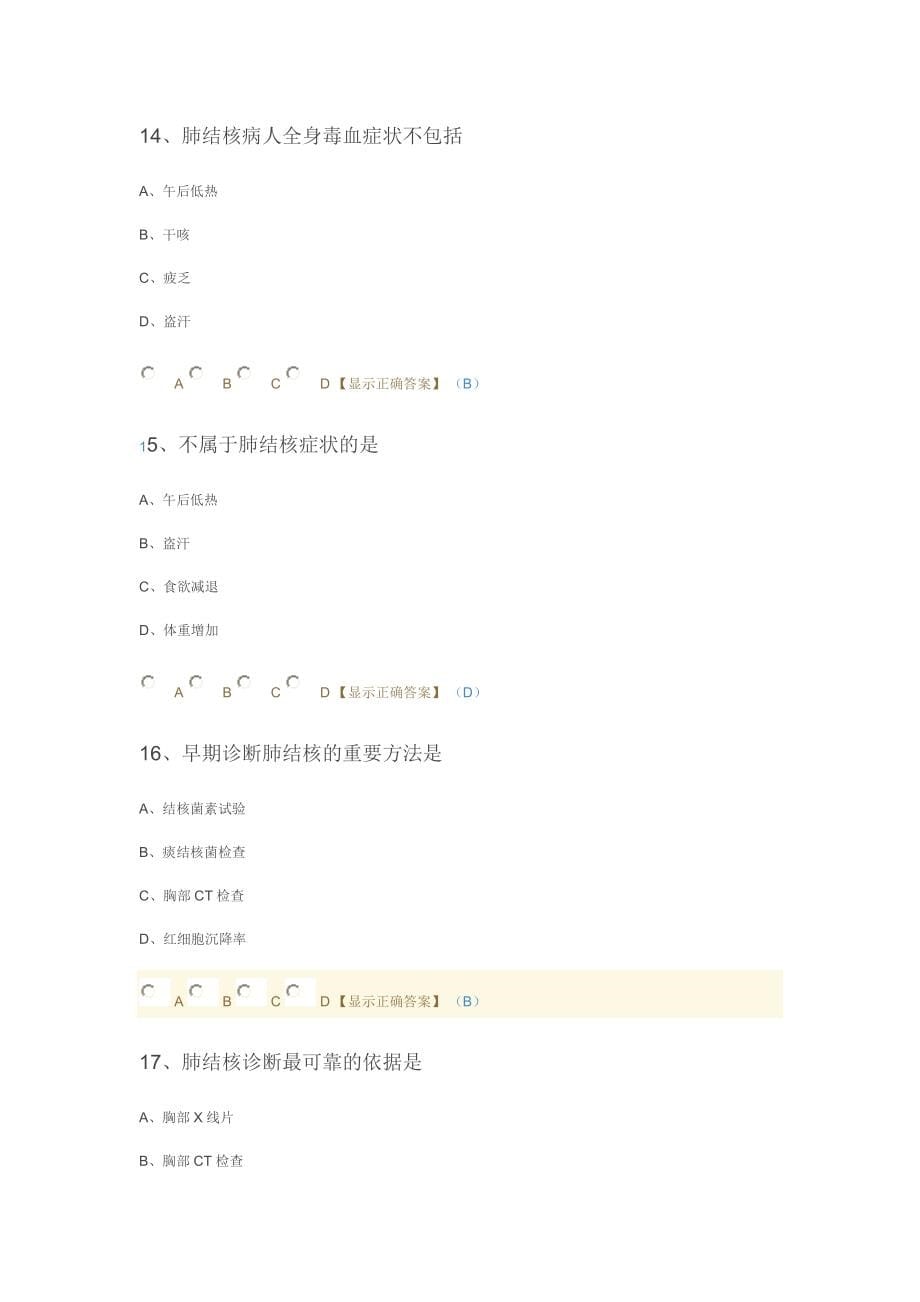 2016年贵州省执业药师 继续教育练习题题库(3).doc_第5页