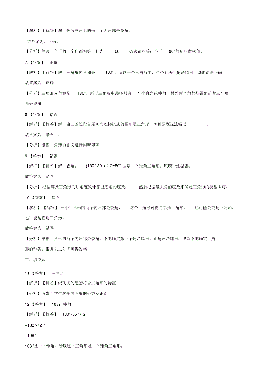 四年级下册数学同步练习-2.2三角形分类北师大版(含答案)-最新_第4页