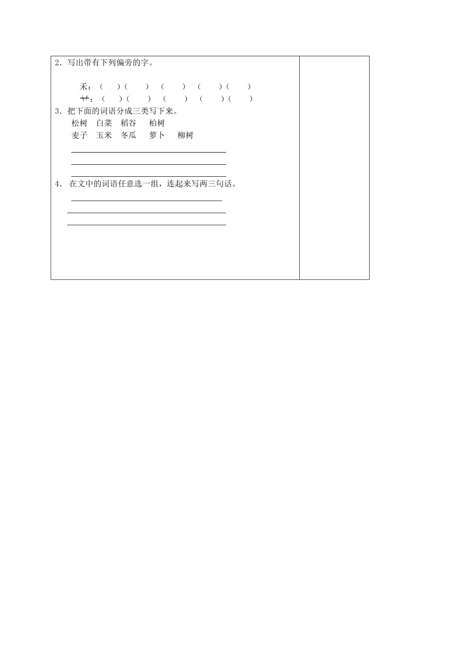 二年级语文下册 《识字3》教案 苏教版_第4页