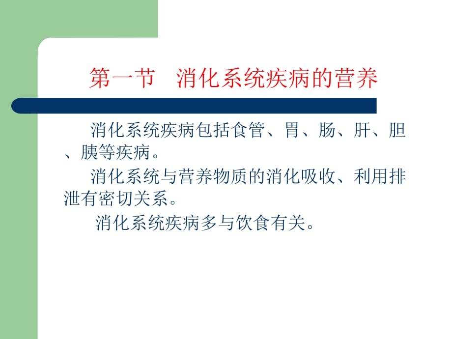 营养师疾病营养学课件PPT_第2页