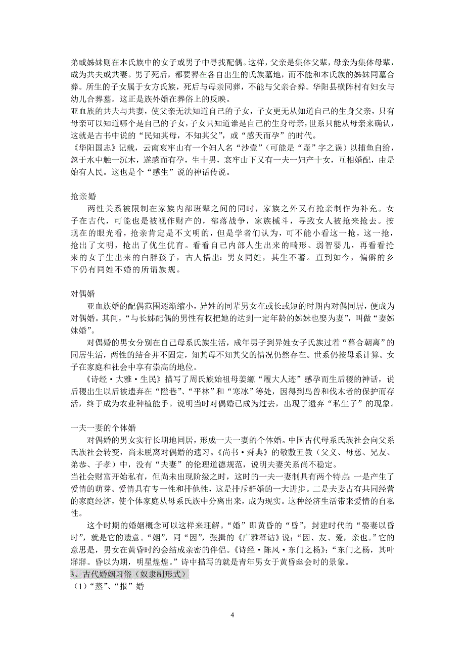 中国文化通论【复习、考试资料】.doc_第4页