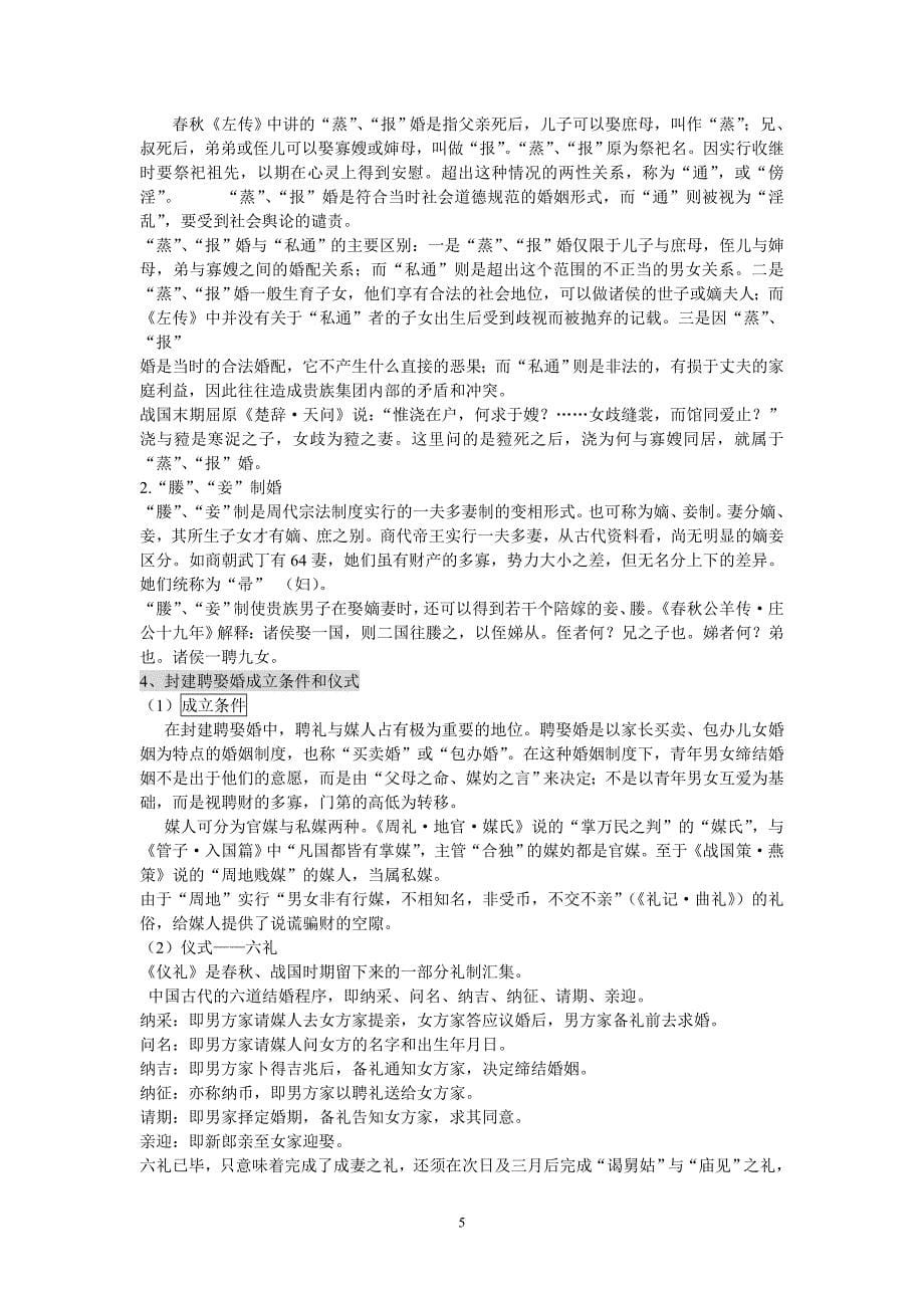 中国文化通论【复习、考试资料】.doc_第5页