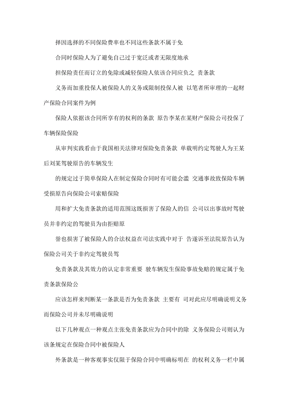 公开发行证券的公司信息披露内容与格式准则第号上市公司股东持股变.doc_第3页