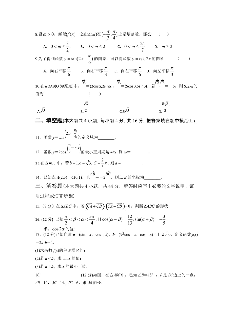 甘肃省天水一中2012-2013学年高一下学期期末考试数学(理)试题_第2页