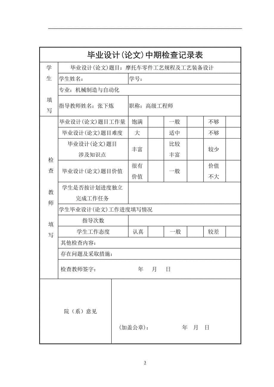 精品摩托车零件工艺规程及工艺装备设计_毕业设计.doc_第5页