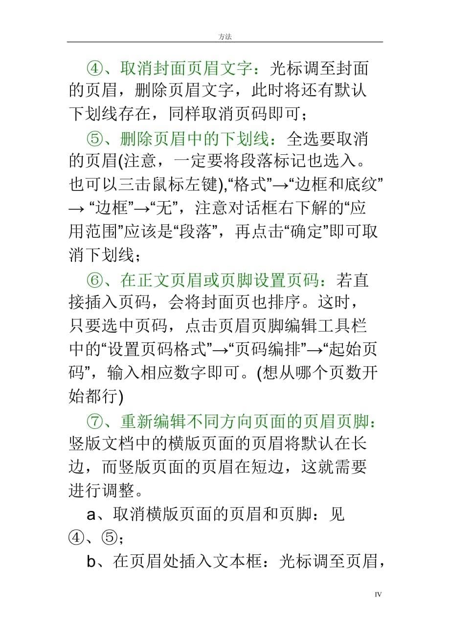 在工作中经常遇到对文档的排版问题_第5页