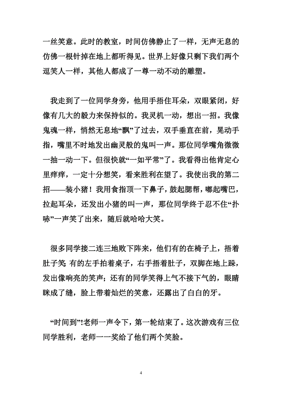 一二三木头人游戏目标（文档篇）.doc_第4页