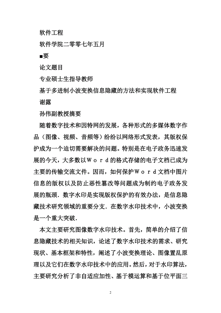 基于多进制小波变换信息隐藏的方法和实现.doc_第2页