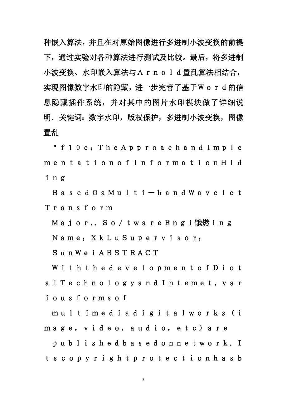 基于多进制小波变换信息隐藏的方法和实现.doc_第3页