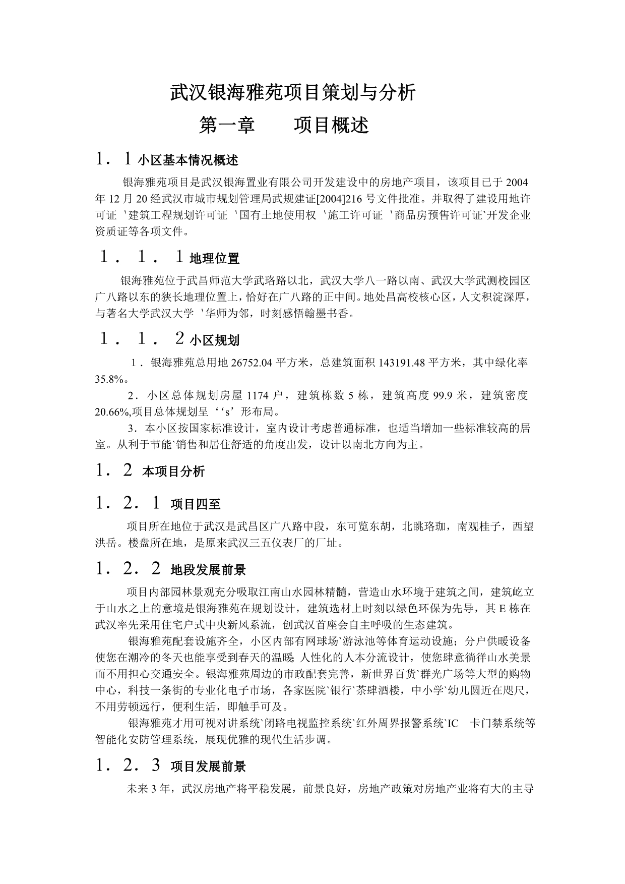 武汉银海雅苑项目策划与分析.doc_第2页