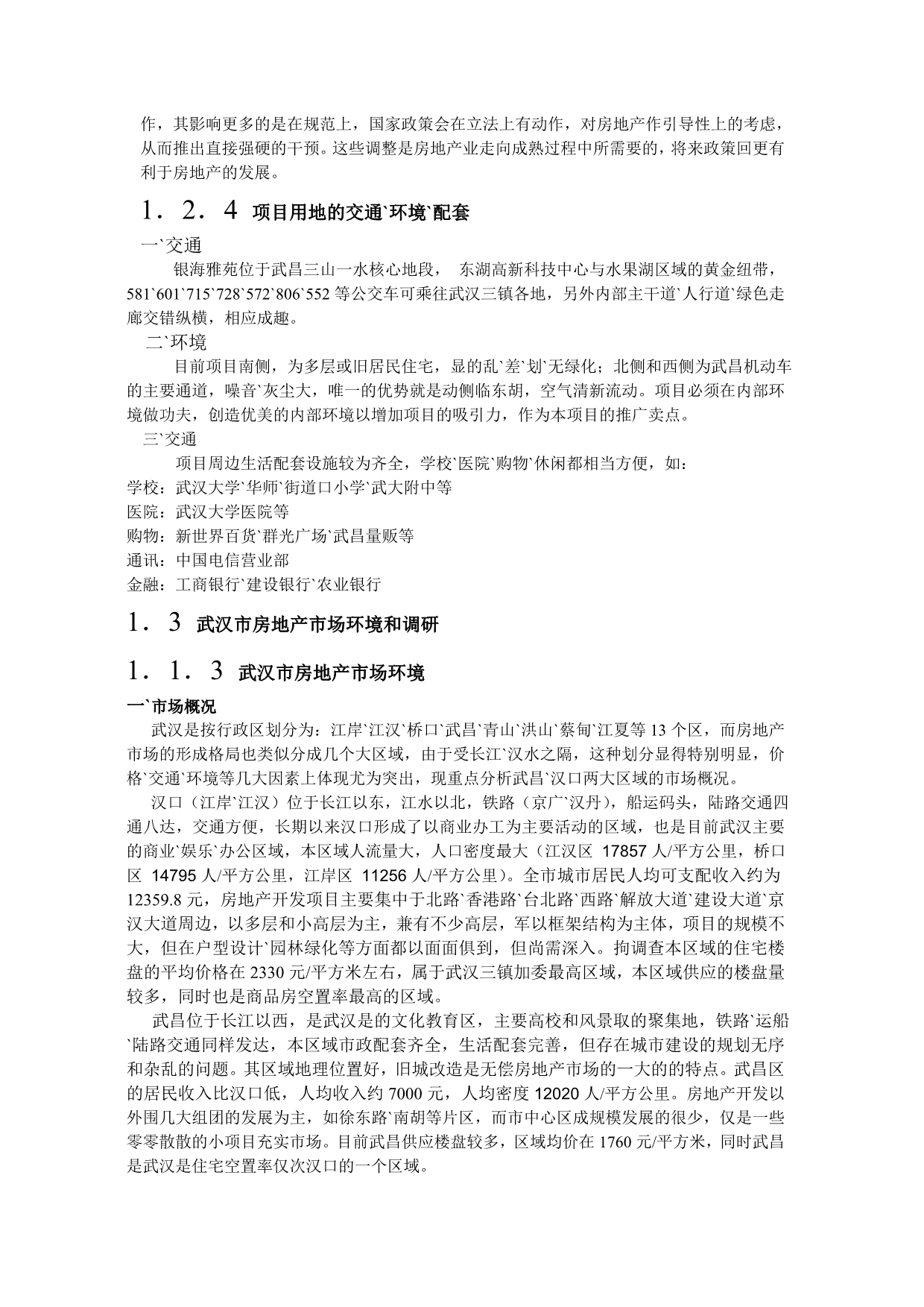 武汉银海雅苑项目策划与分析.doc_第3页