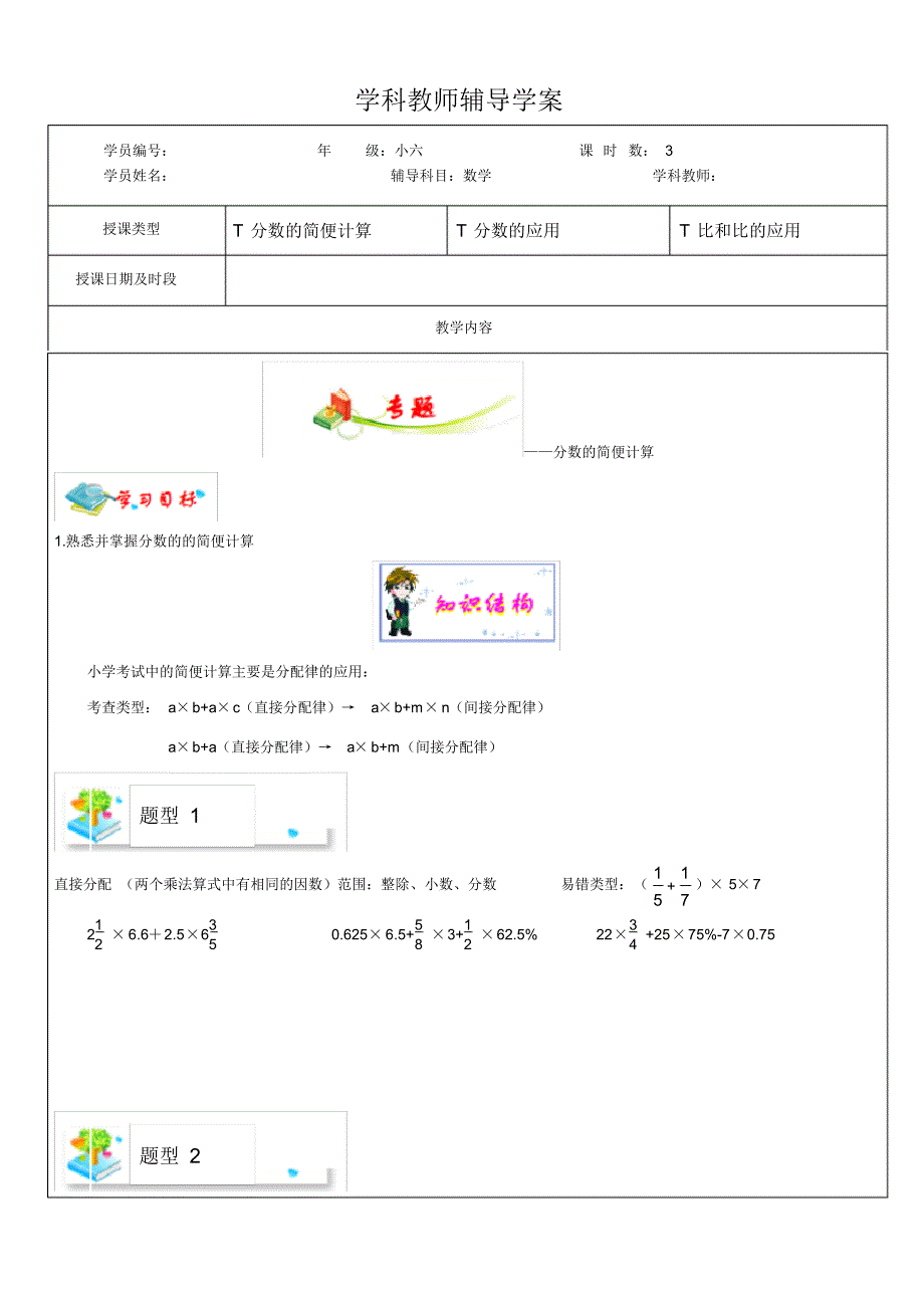 六年级下册数学试题-小升初专题复习讲义：分数及比的应用人教版-最新_第1页